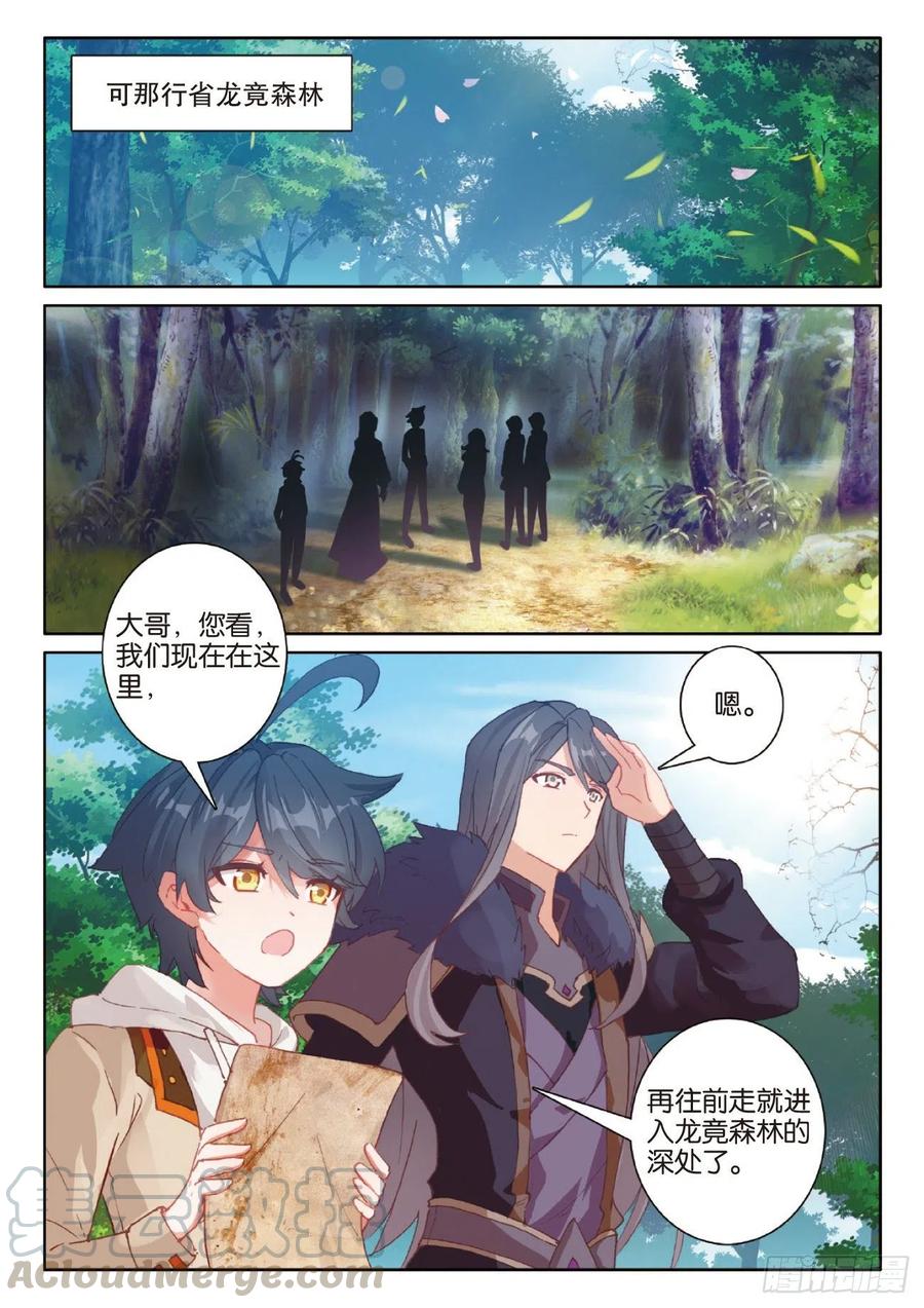 光之子 41 自然精灵（上） 第2页