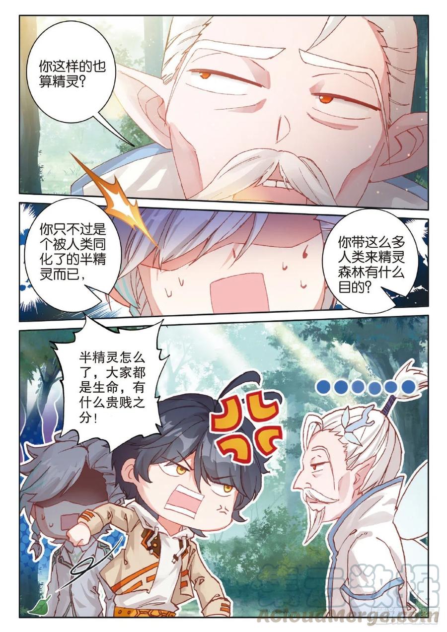 光之子 41 自然精灵（上） 第8页