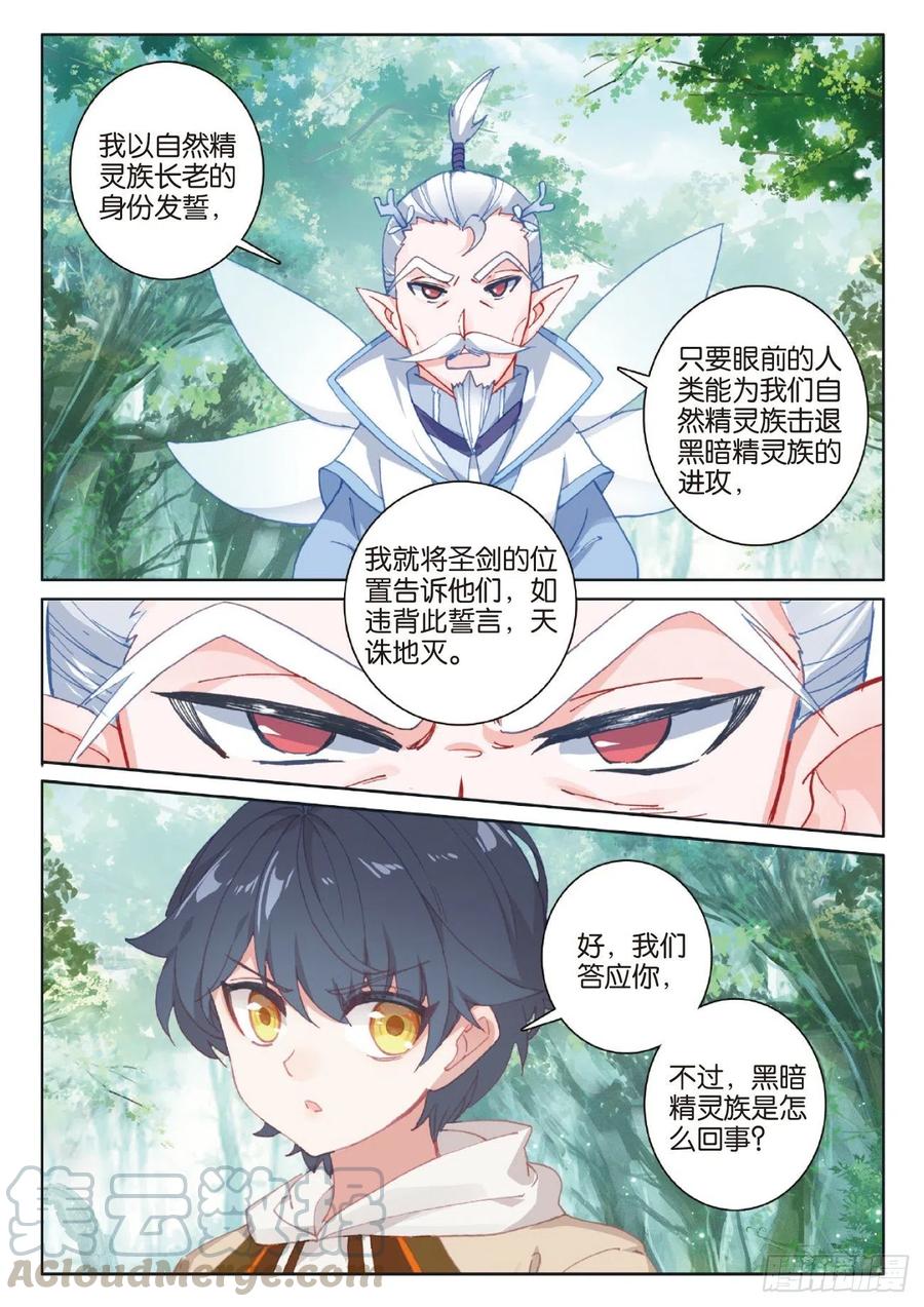 光之子 41 自然精灵（下） 第1页