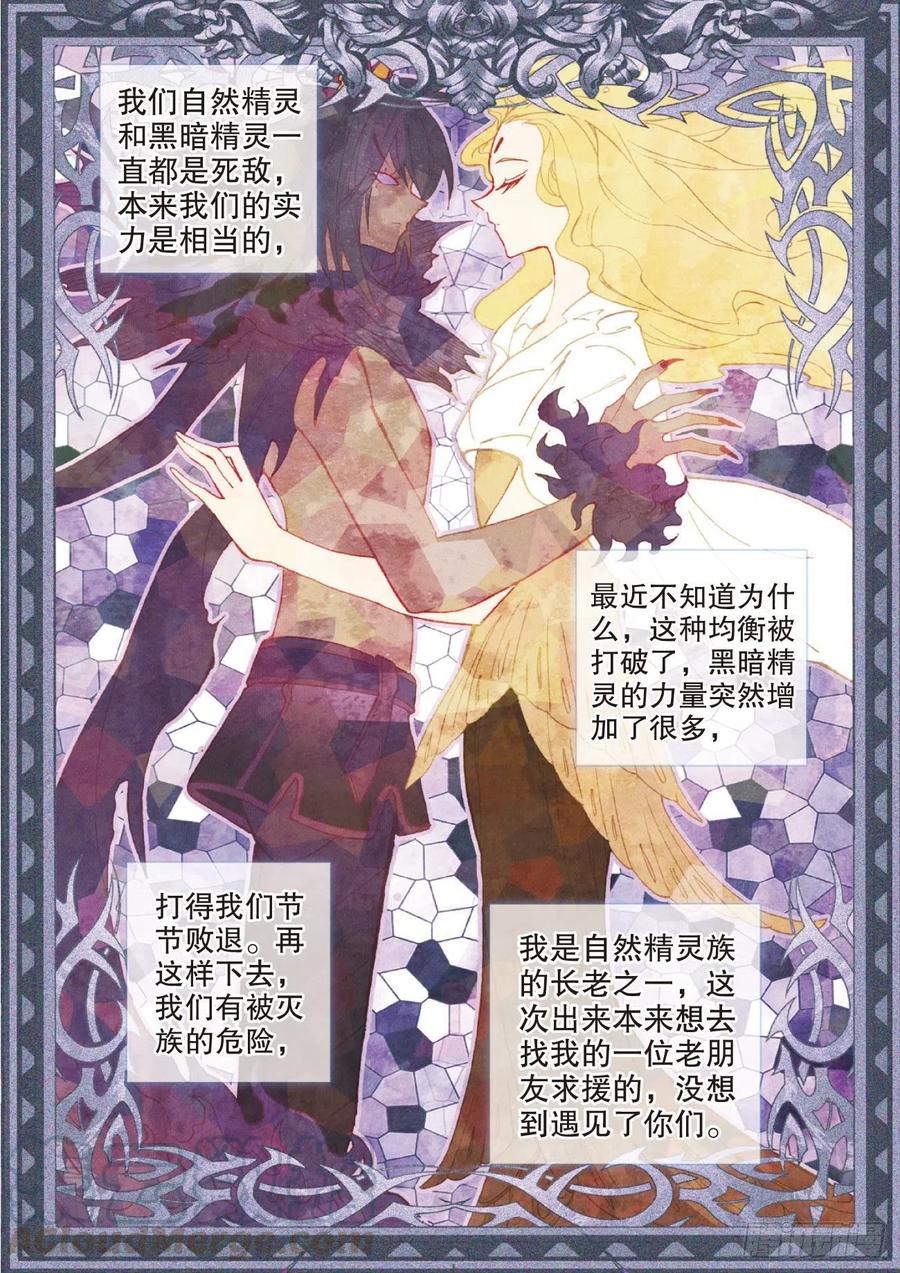 光之子 41 自然精灵（下） 第2页