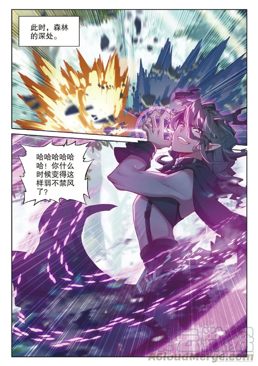 光之子 41 自然精灵（下） 第3页
