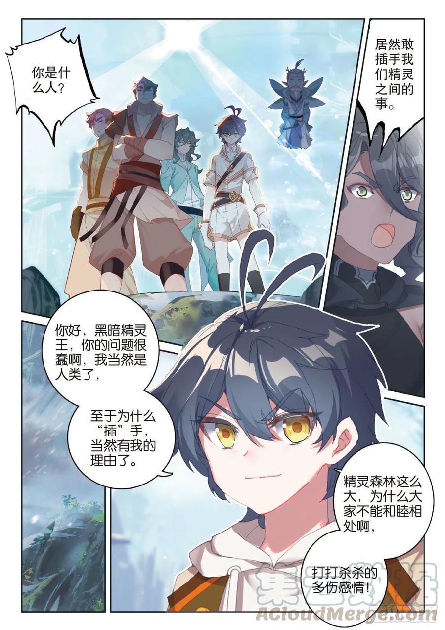 光之子 41 自然精灵（下） 第7页