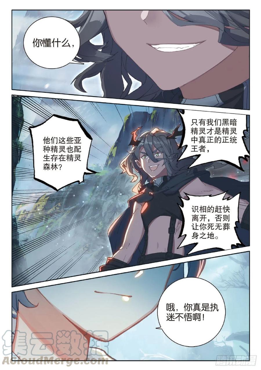 光之子 41 自然精灵（下） 第8页