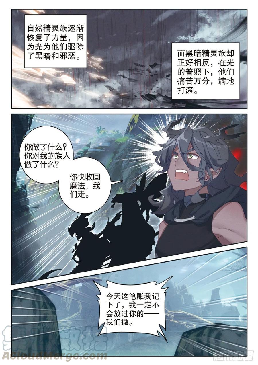 光之子 41 自然精灵（下） 第12页