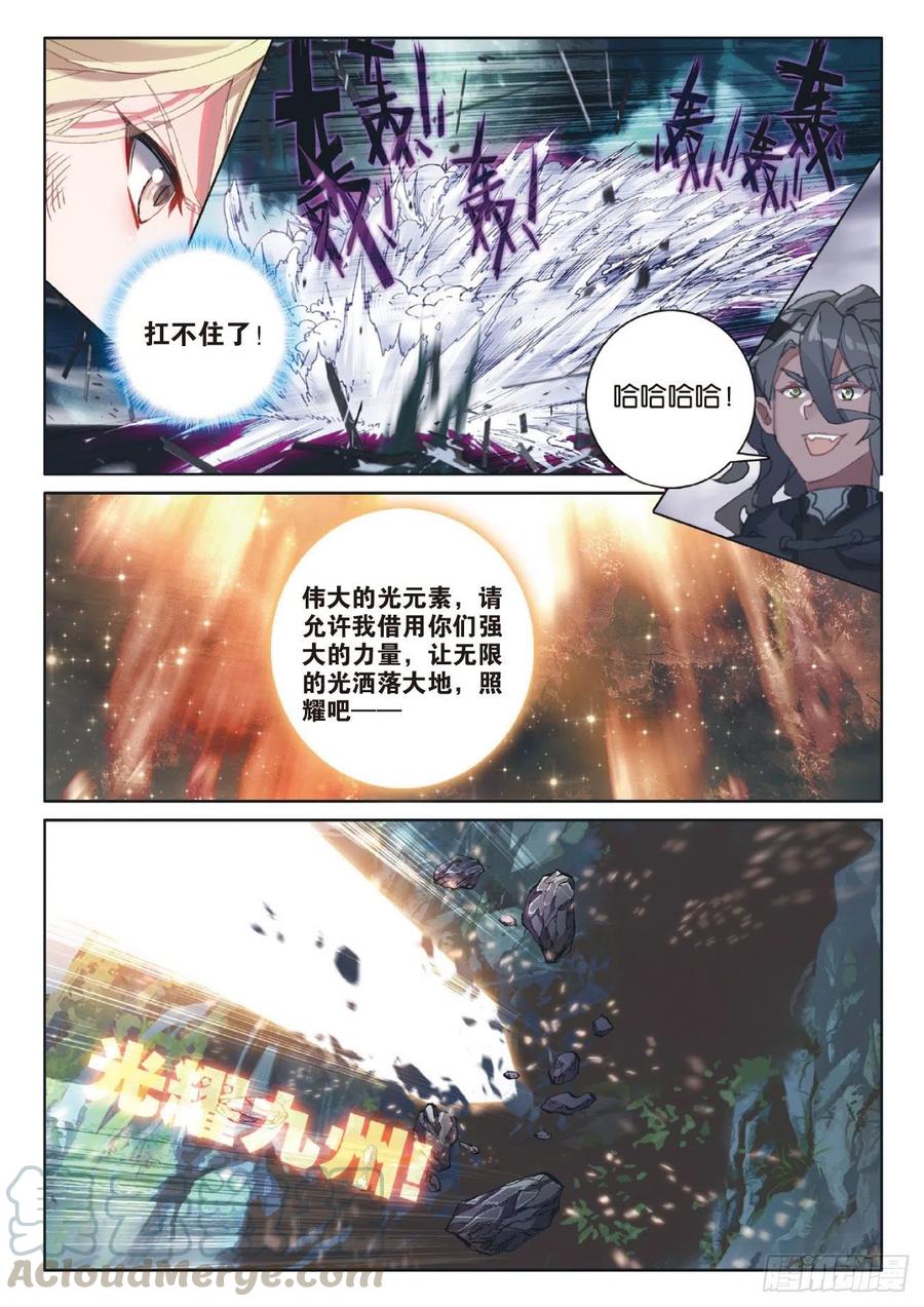 光之子 41 自然精灵（下） 第6页