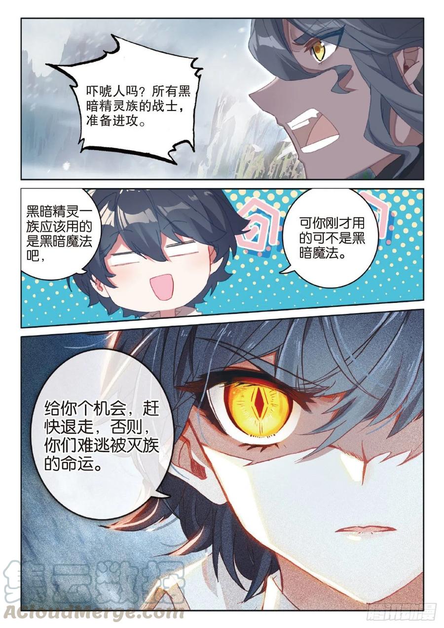 光之子 41 自然精灵（下） 第10页