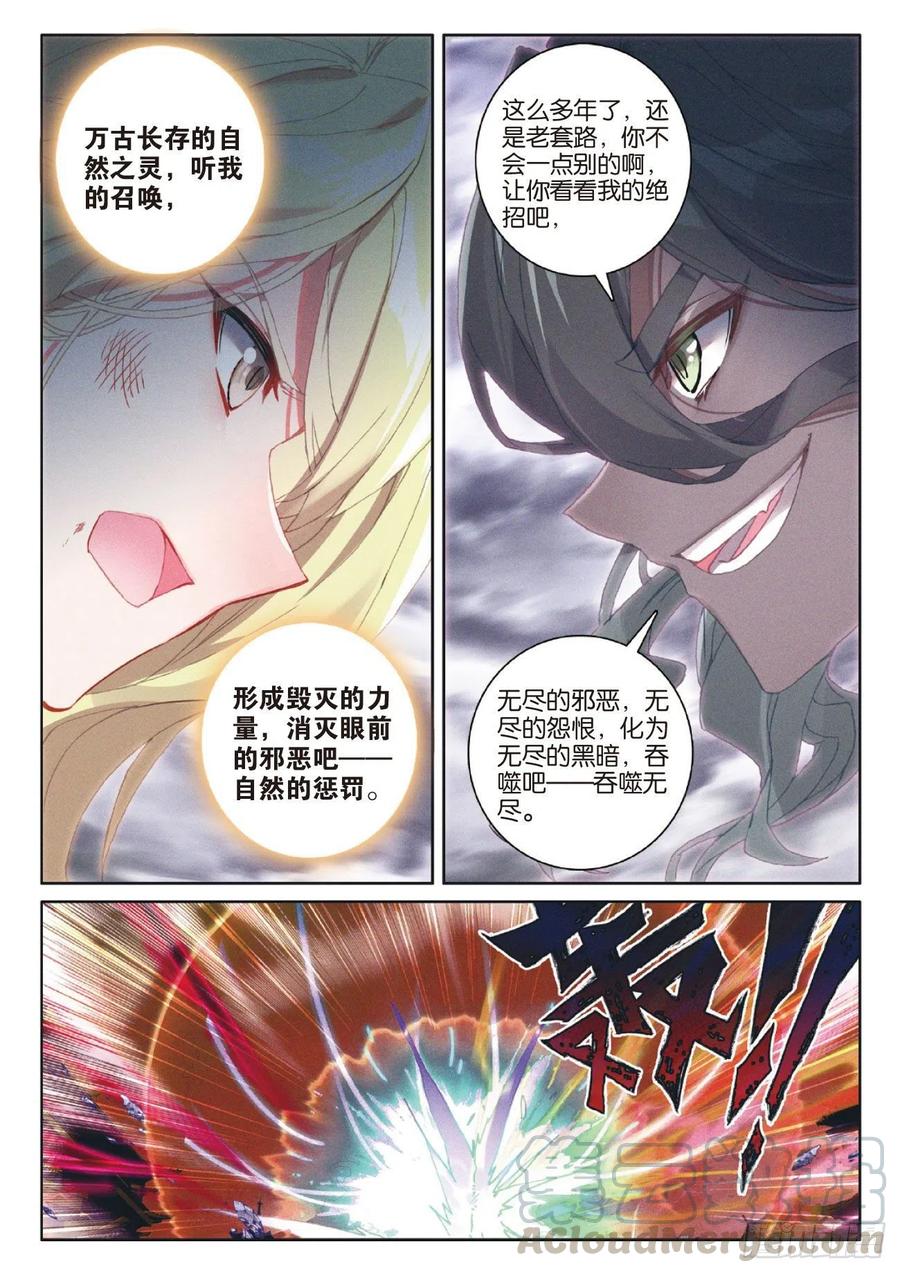 光之子 41 自然精灵（下） 第5页