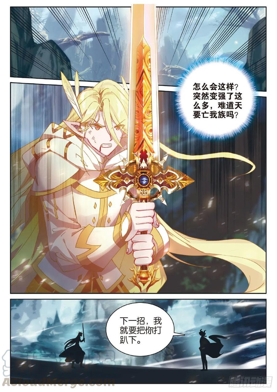 光之子 41 自然精灵（下） 第4页