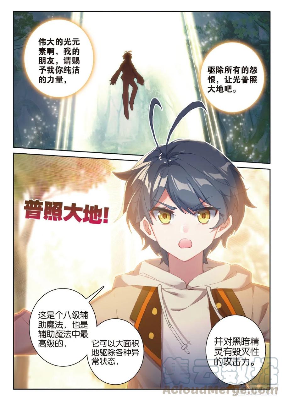 光之子 41 自然精灵（下） 第11页