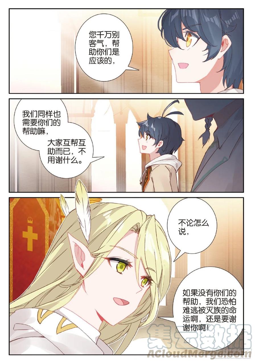 光之子 42 精灵款待（上） 第12页