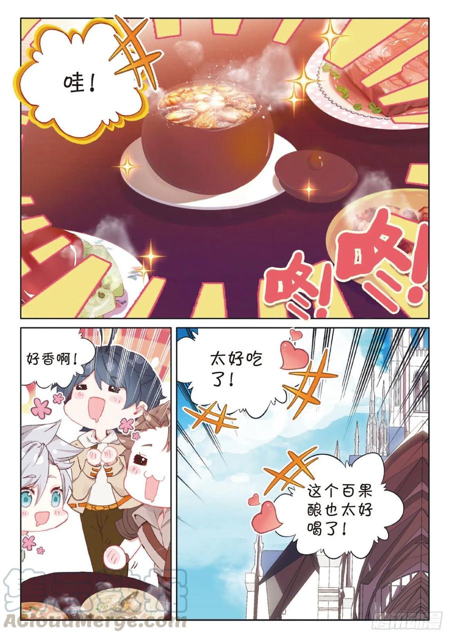 光之子 42 精灵款待（上） 第10页