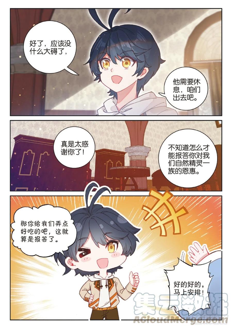 光之子 42 精灵款待（上） 第9页
