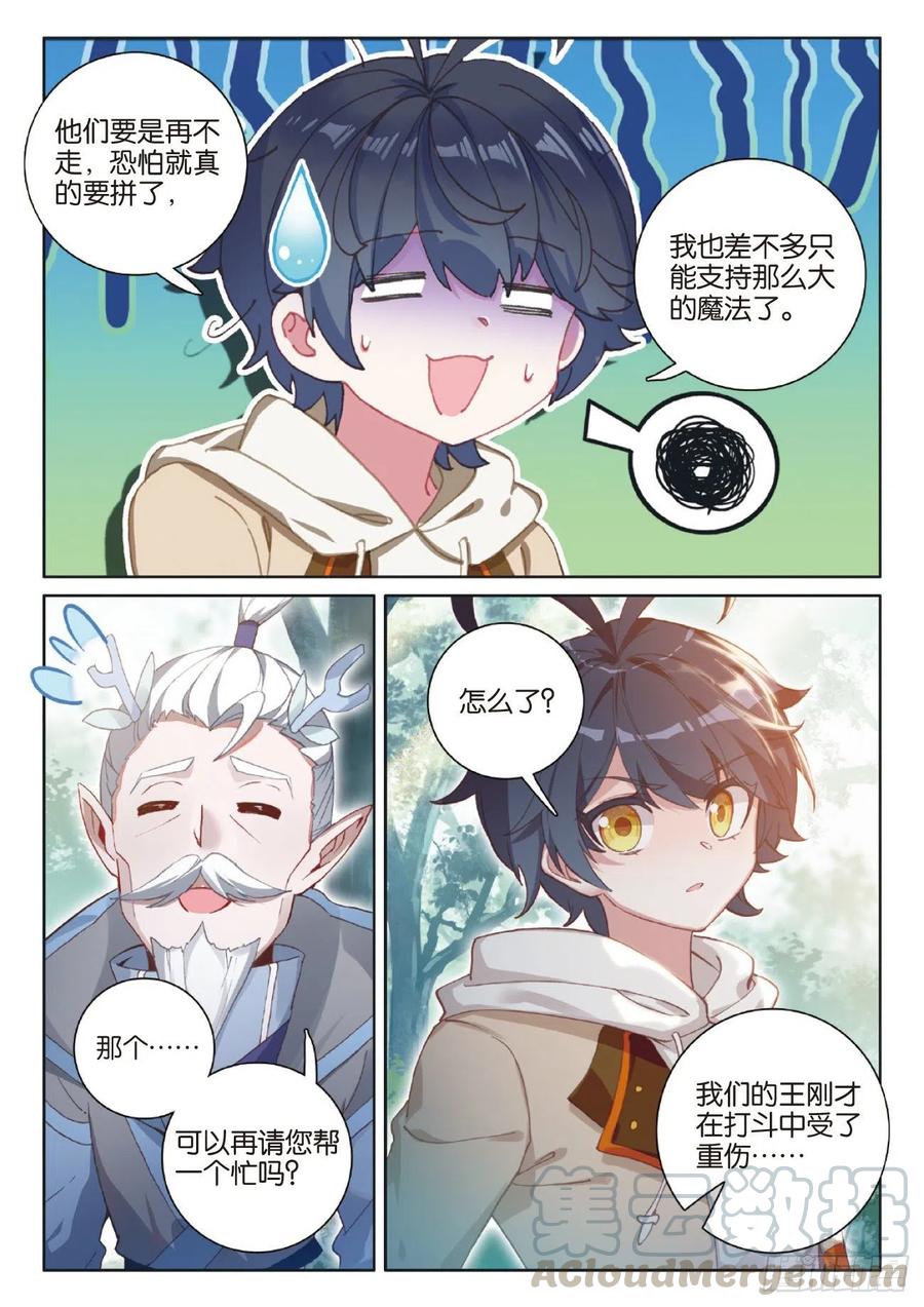 光之子 42 精灵款待（上） 第3页
