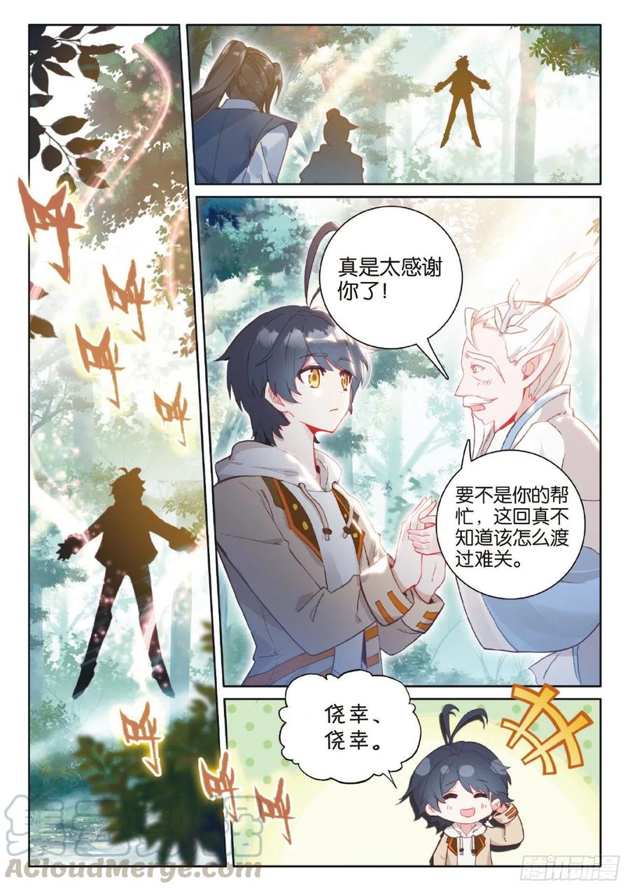 光之子 42 精灵款待（上） 第2页