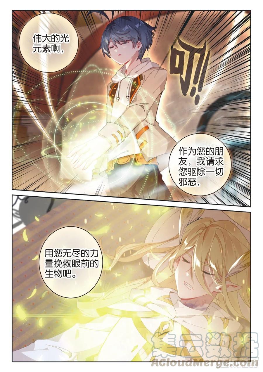 光之子 42 精灵款待（上） 第5页