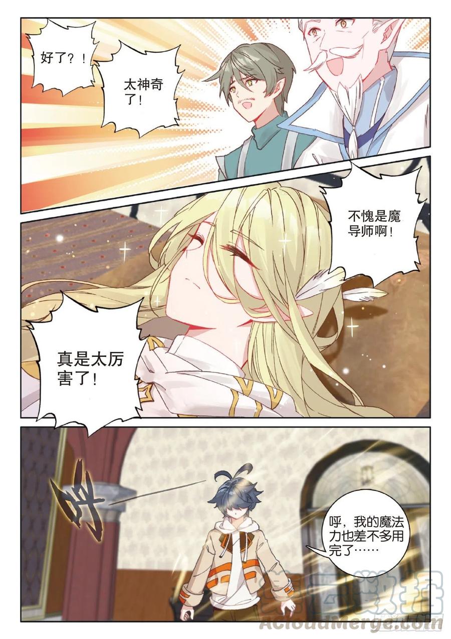 光之子 42 精灵款待（上） 第8页