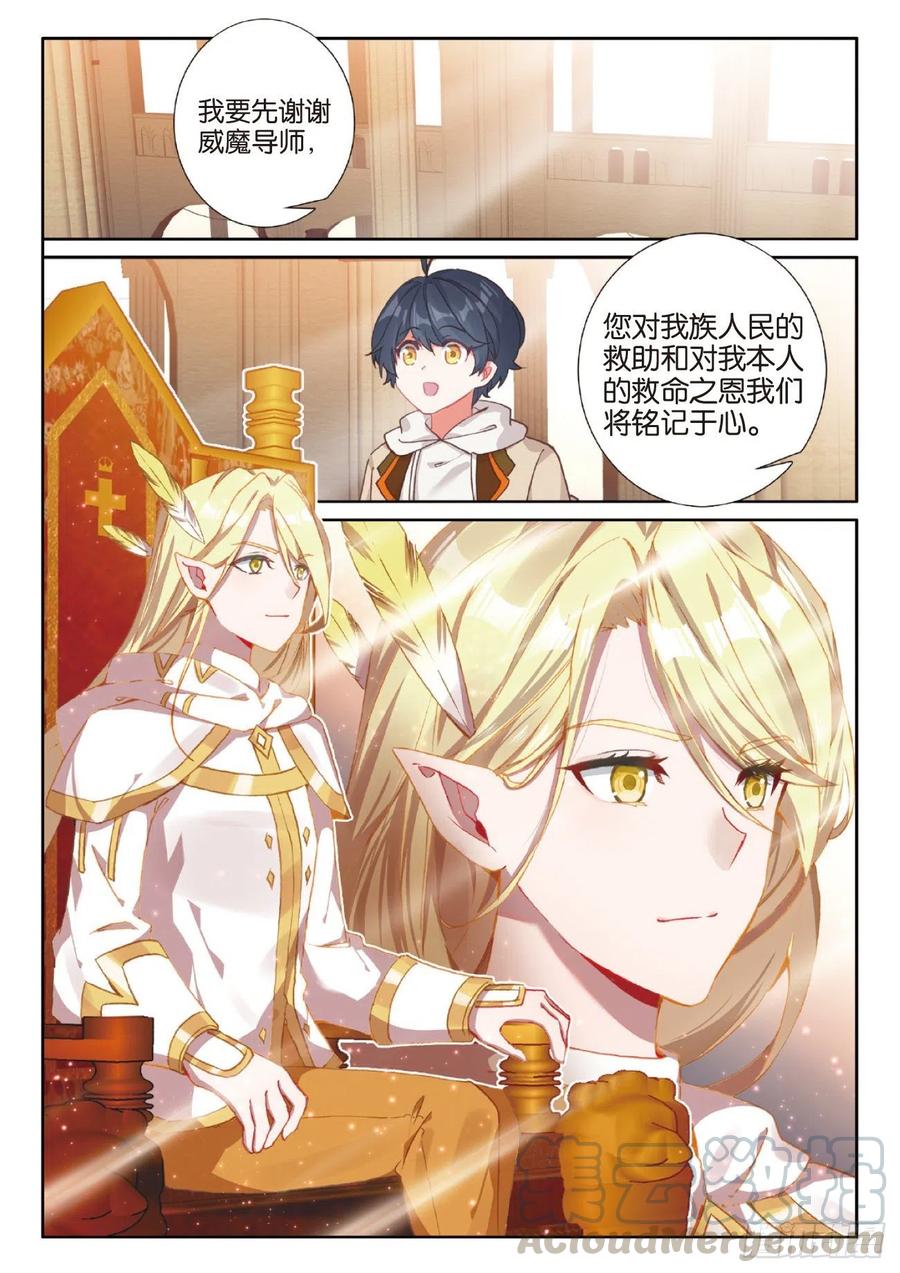 光之子 42 精灵款待（上） 第11页