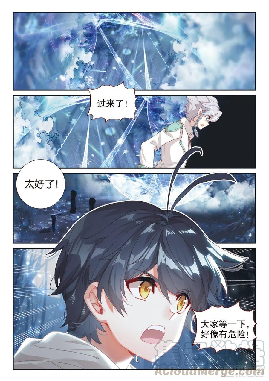 光之子 42 精灵款待（下） 第11页