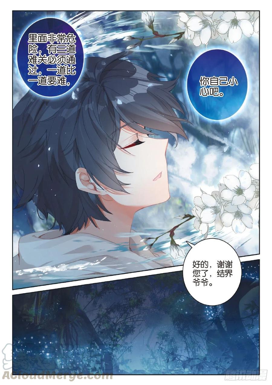光之子 42 精灵款待（下） 第9页