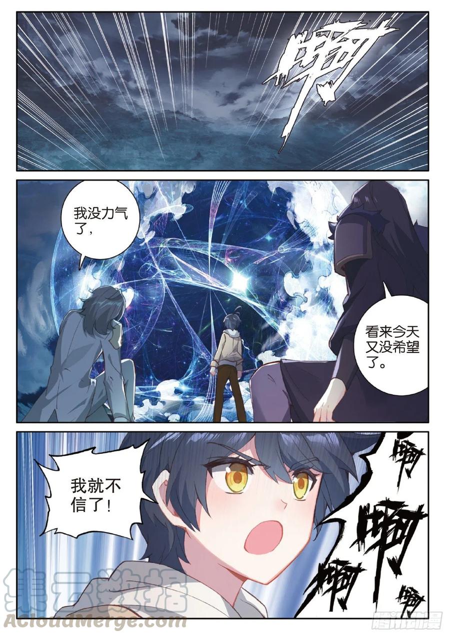 光之子 42 精灵款待（下） 第4页
