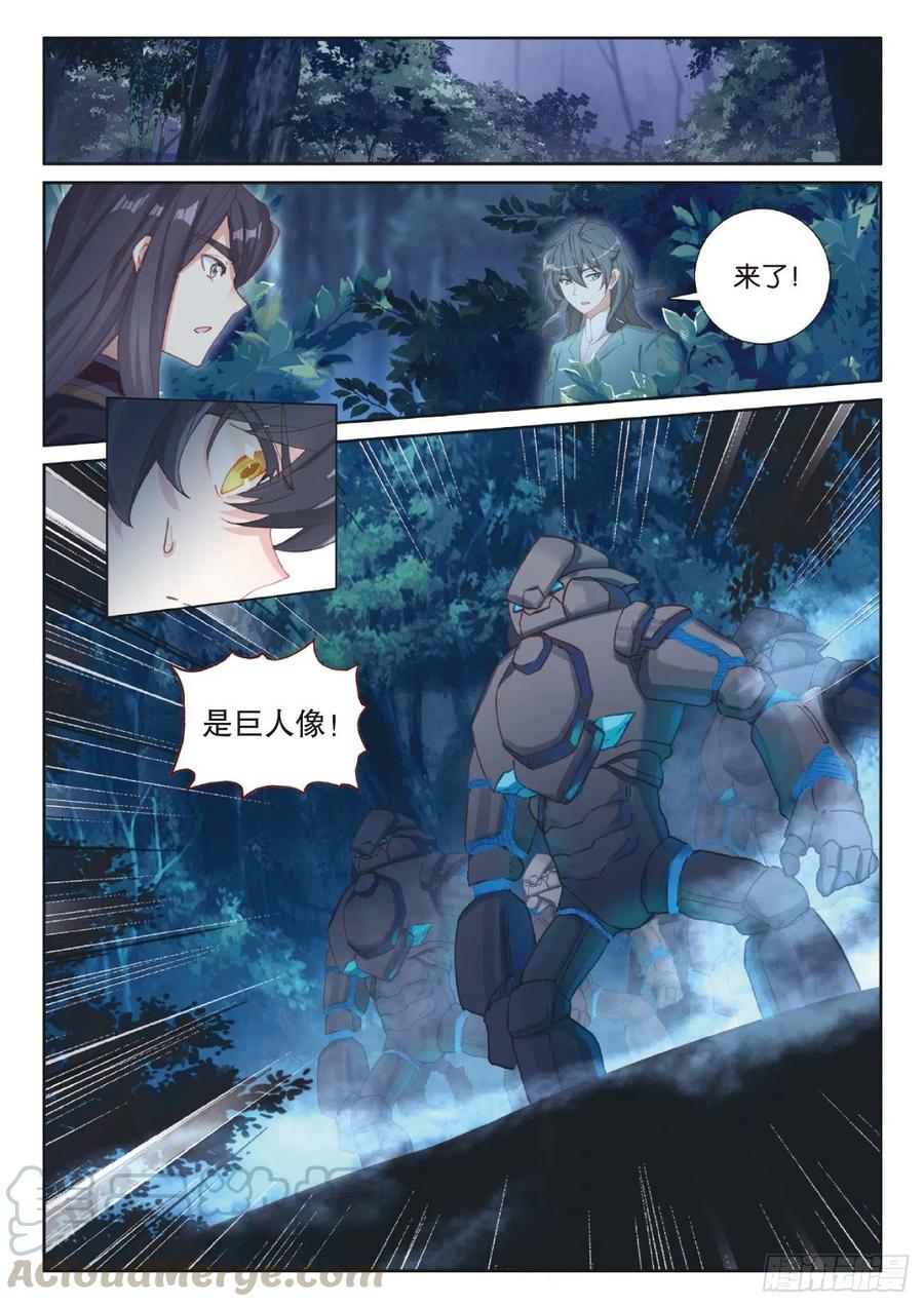 光之子 42 精灵款待（下） 第12页