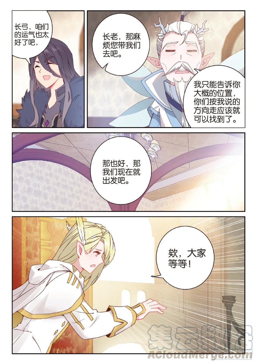 光之子 42 精灵款待（下） 第2页