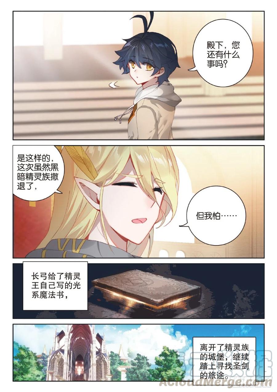 光之子 42 精灵款待（下） 第3页