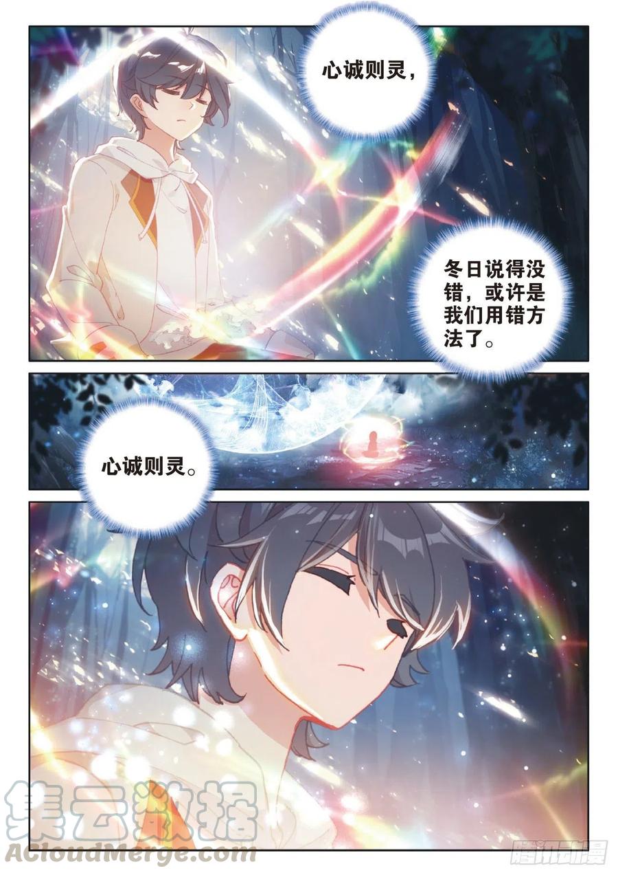 光之子 42 精灵款待（下） 第6页