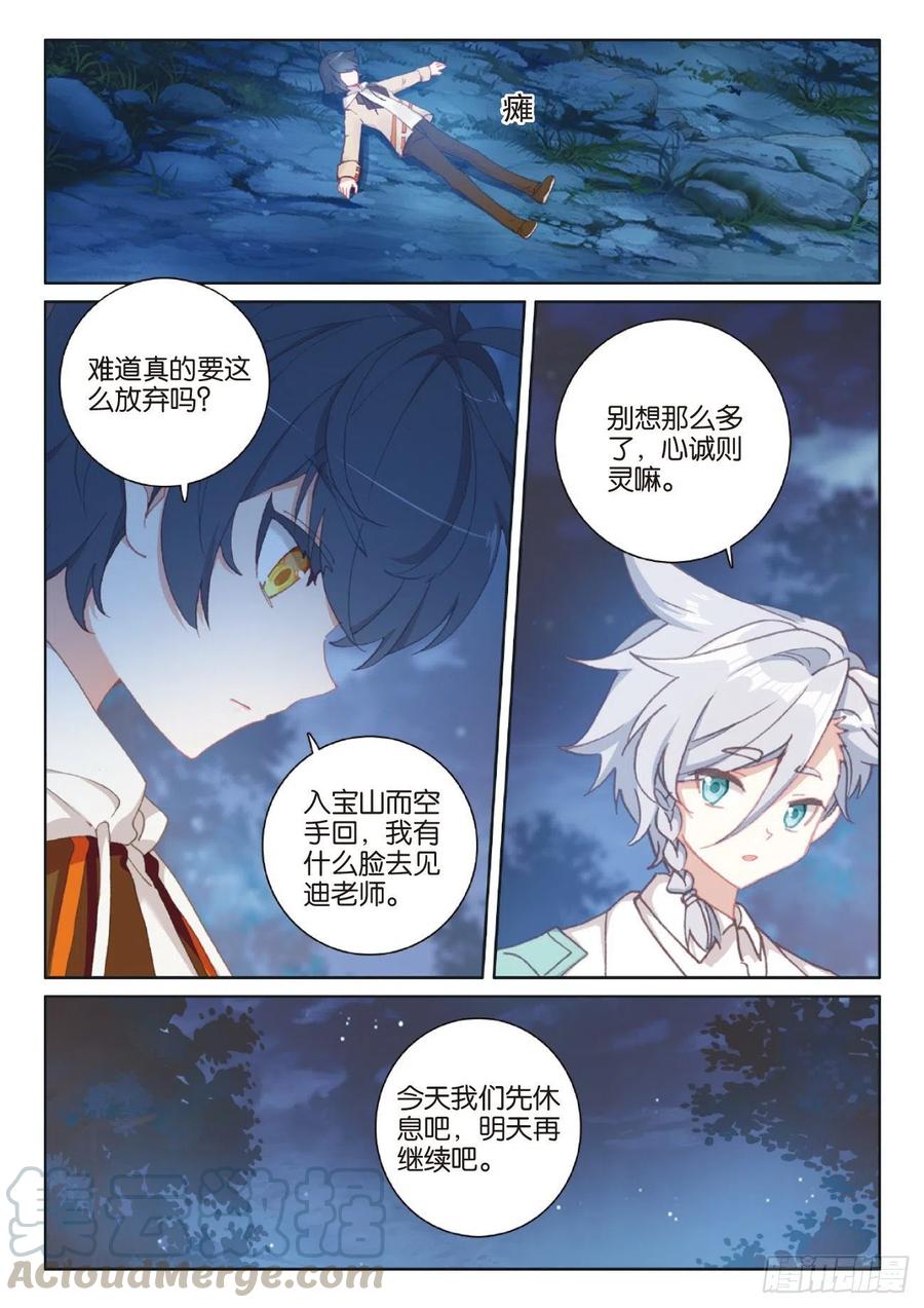 光之子 42 精灵款待（下） 第5页