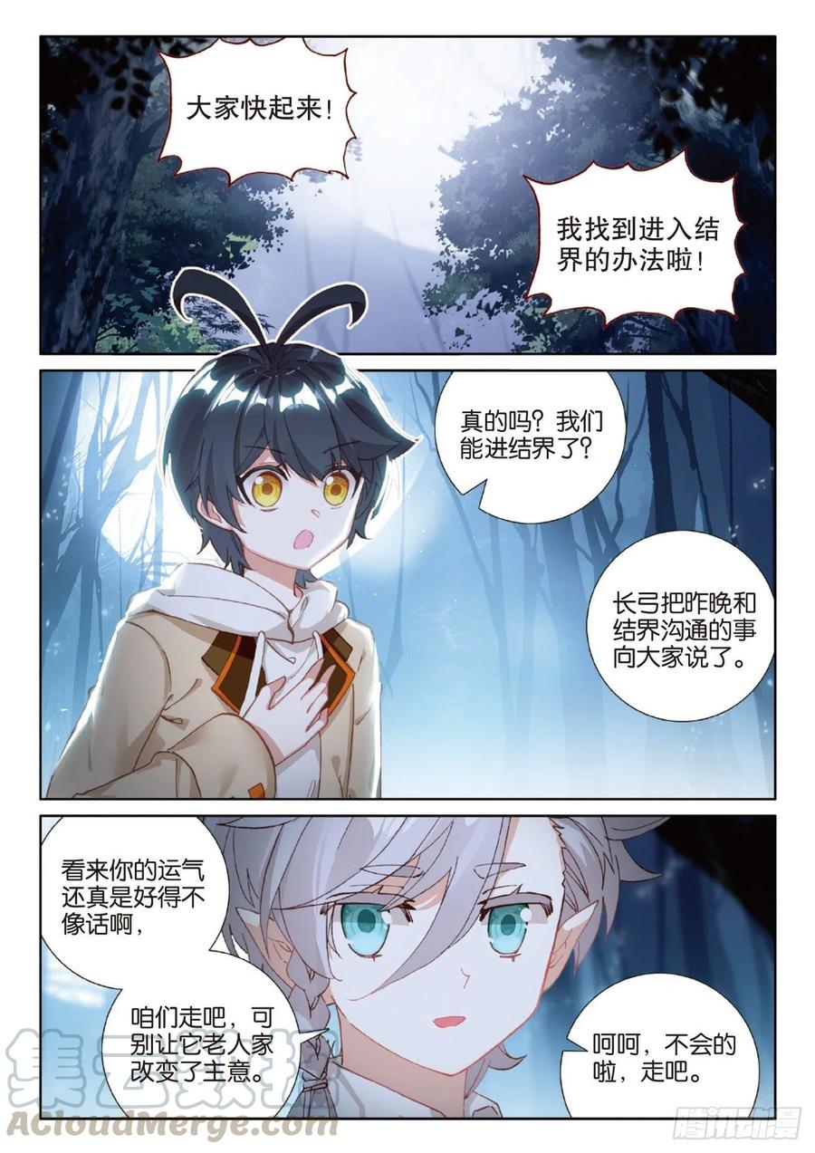 光之子 42 精灵款待（下） 第10页