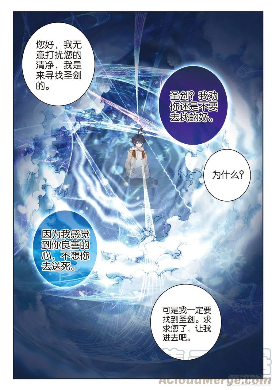 光之子 42 精灵款待（下） 第8页
