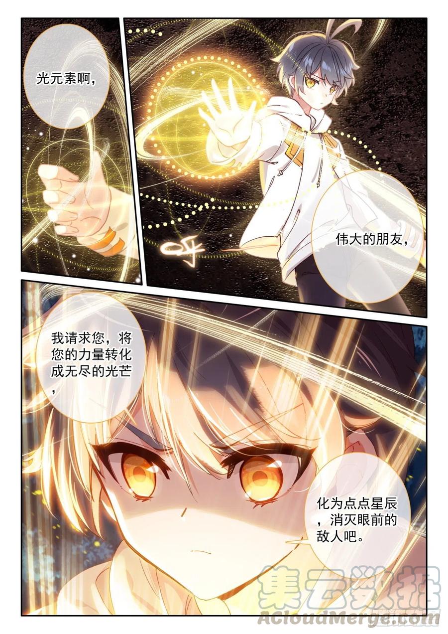 光之子 43 幸运过关（上） 第12页