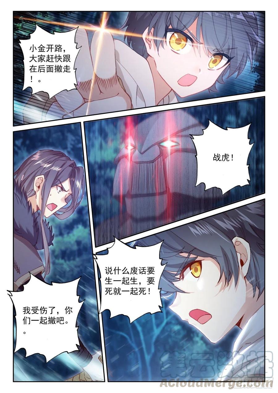 光之子 43 幸运过关（上） 第6页