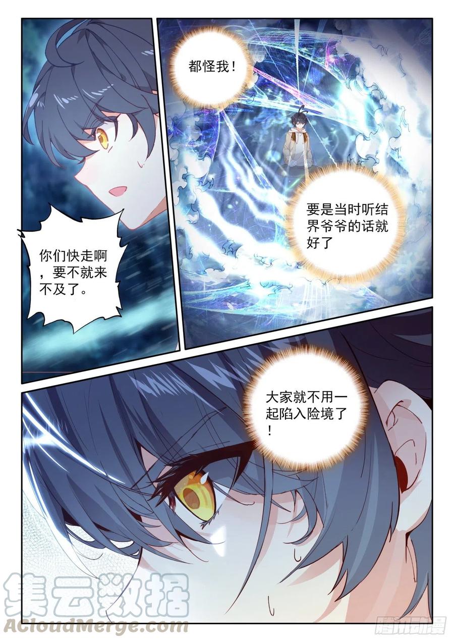 光之子 43 幸运过关（上） 第7页