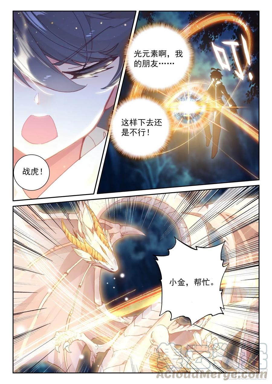 光之子 43 幸运过关（上） 第4页