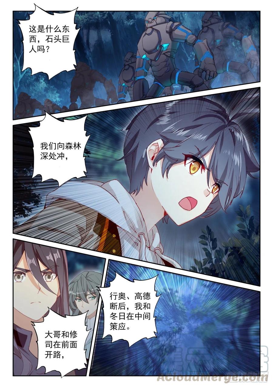 光之子 43 幸运过关（上） 第2页