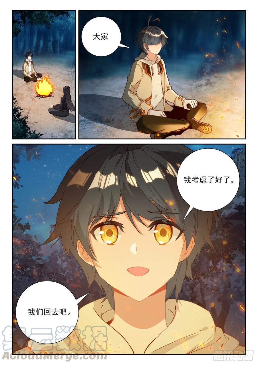 光之子 43 幸运过关（下） 第7页
