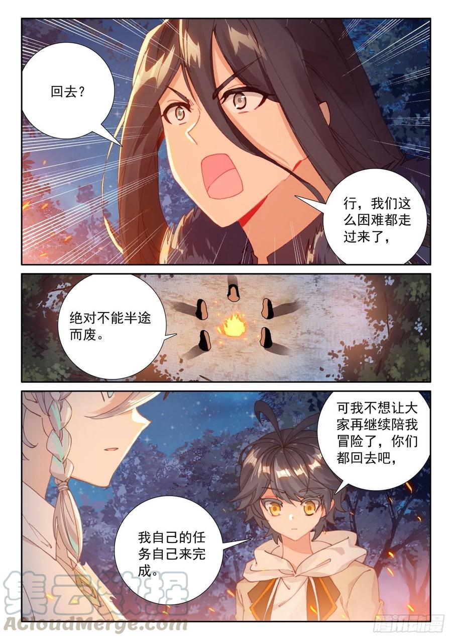 光之子 43 幸运过关（下） 第8页