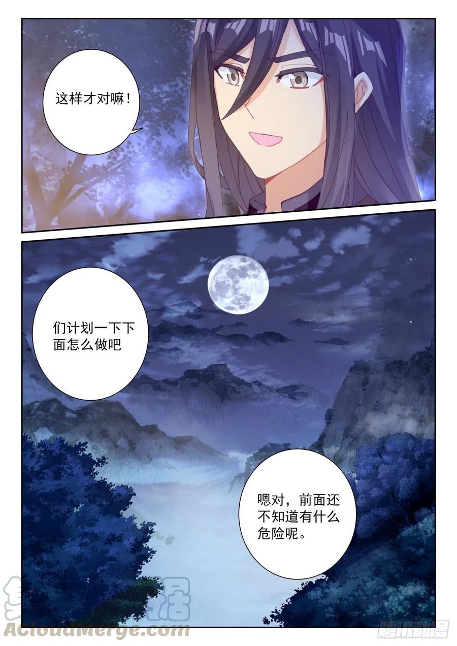光之子 43 幸运过关（下） 第12页