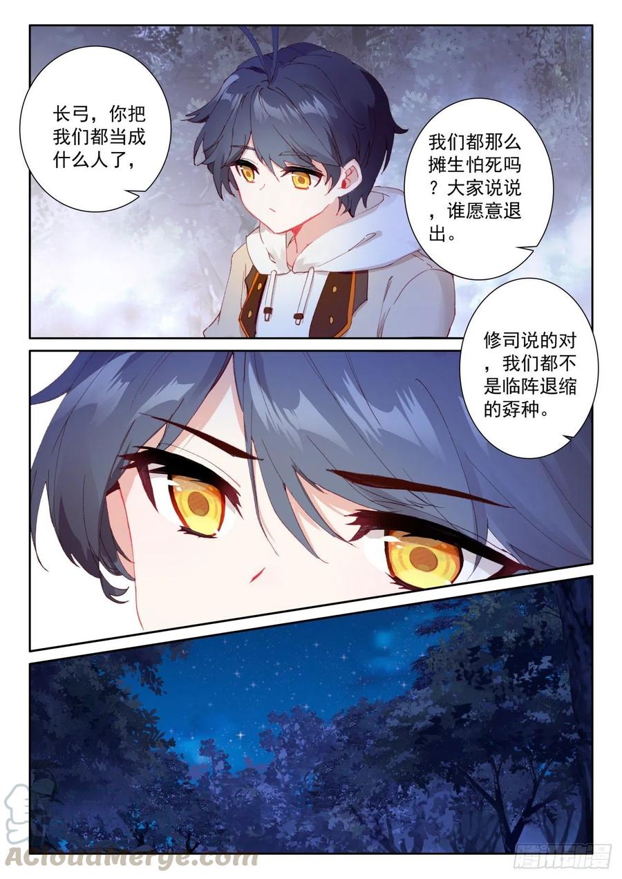 光之子 43 幸运过关（下） 第9页