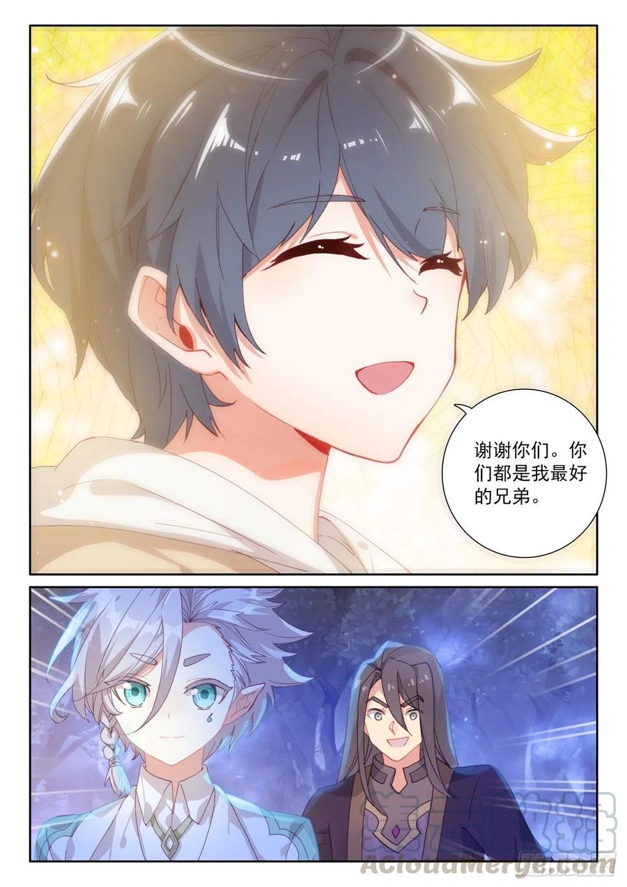 光之子 43 幸运过关（下） 第11页