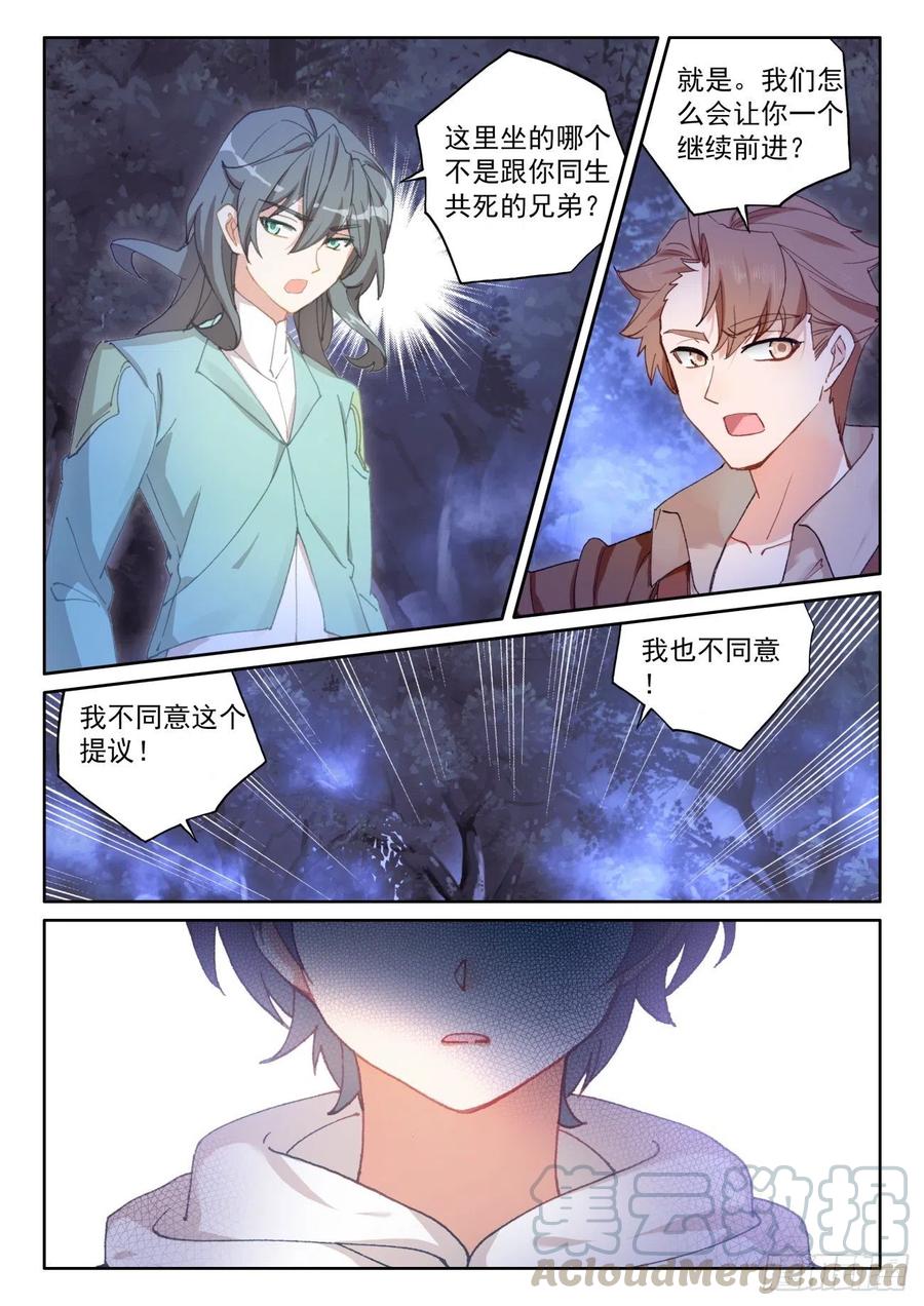 光之子 43 幸运过关（下） 第10页
