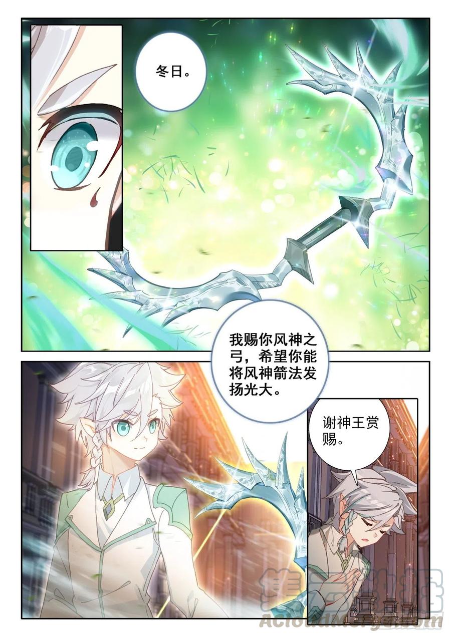 光之子 44 神的赏赐（下） 第8页