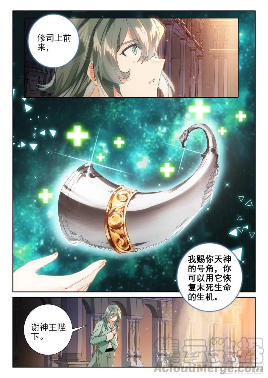 光之子 44 神的赏赐（下） 第6页