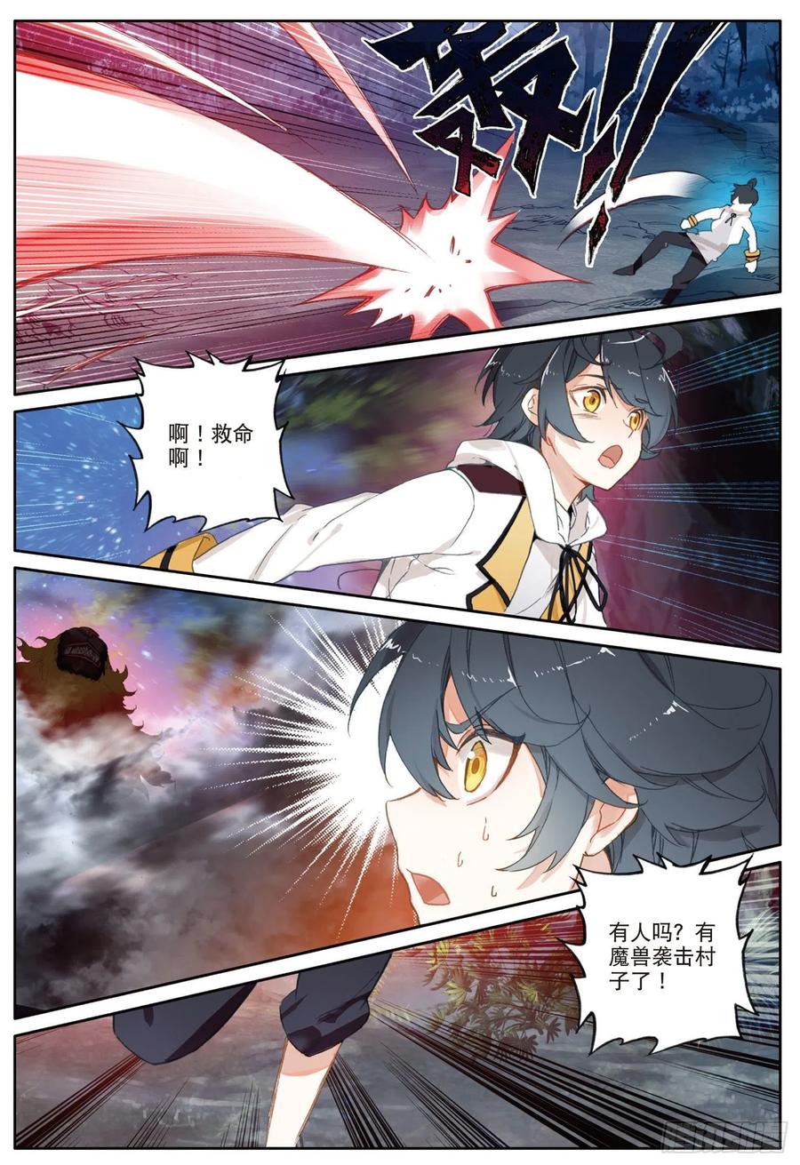 光之子 5 遇到强敌（上） 第8页