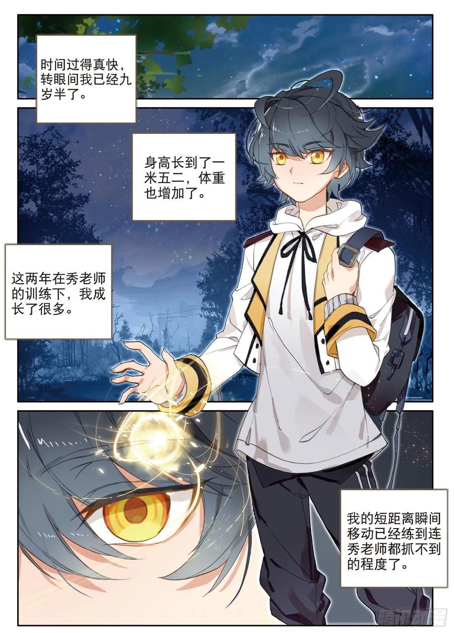 光之子 5 遇到强敌（上） 第2页