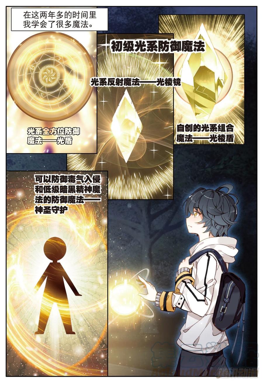 光之子 5 遇到强敌（上） 第3页