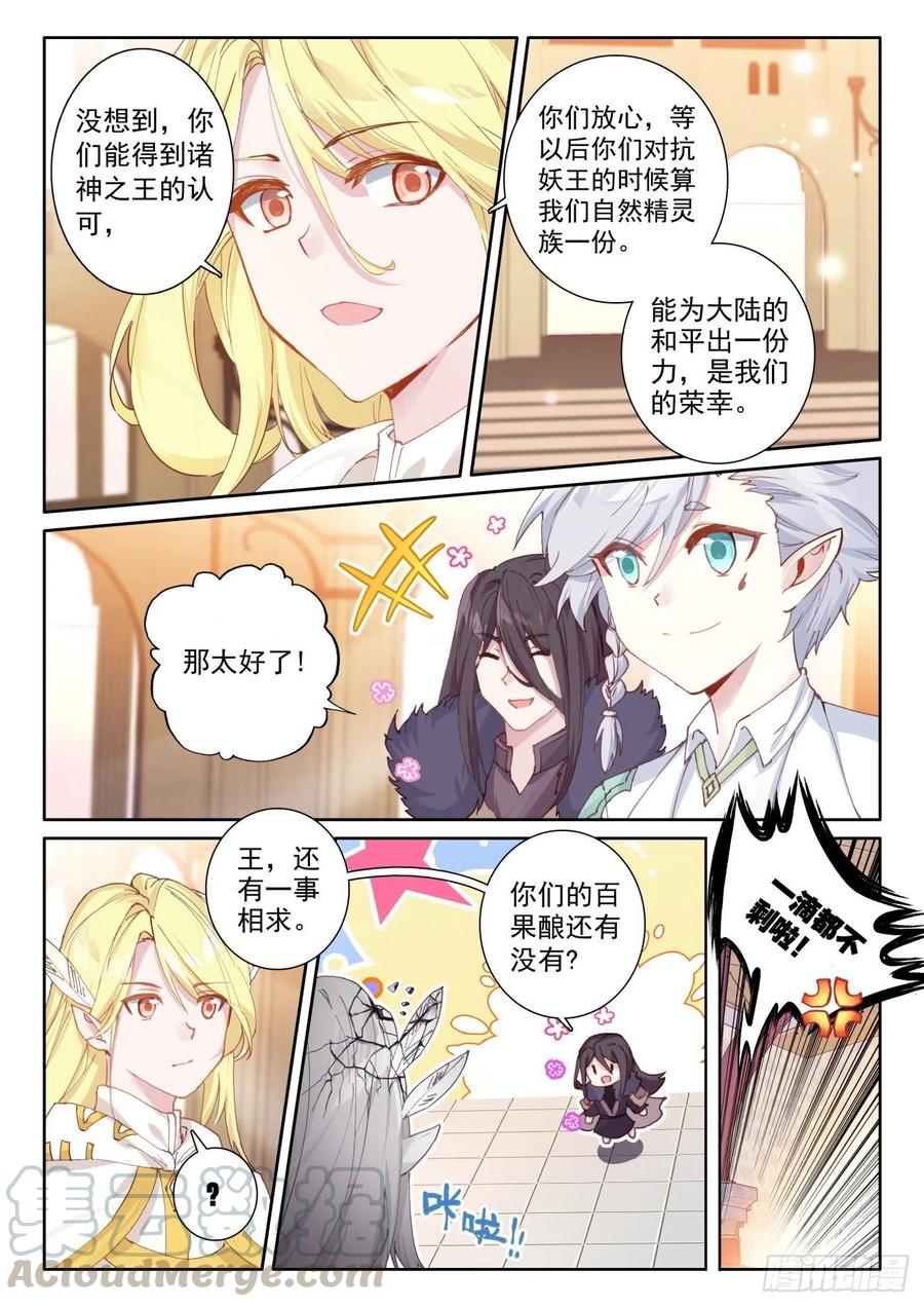光之子 45 新的旅程（上） 第8页