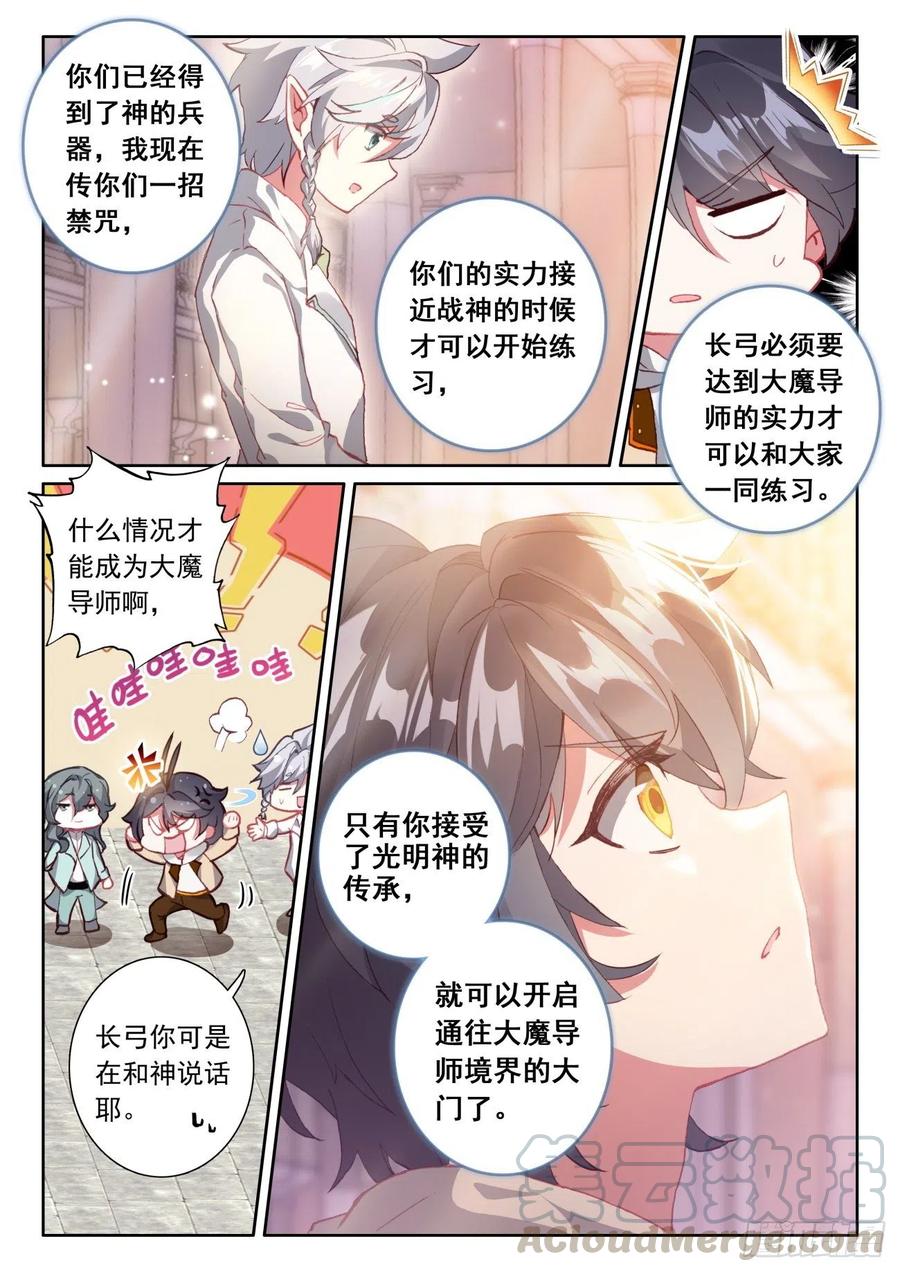 光之子 45 新的旅程（上） 第4页