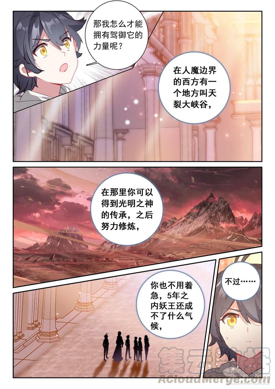 光之子 45 新的旅程（上） 第3页